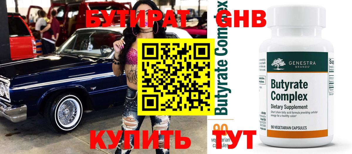 БУТИРАТ вода Луга
