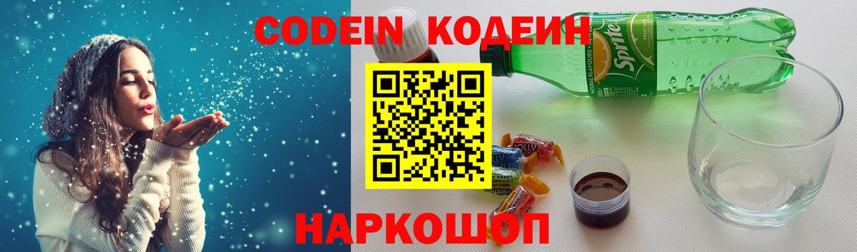 Кодеиновый сироп Lean Purple Drank Луга