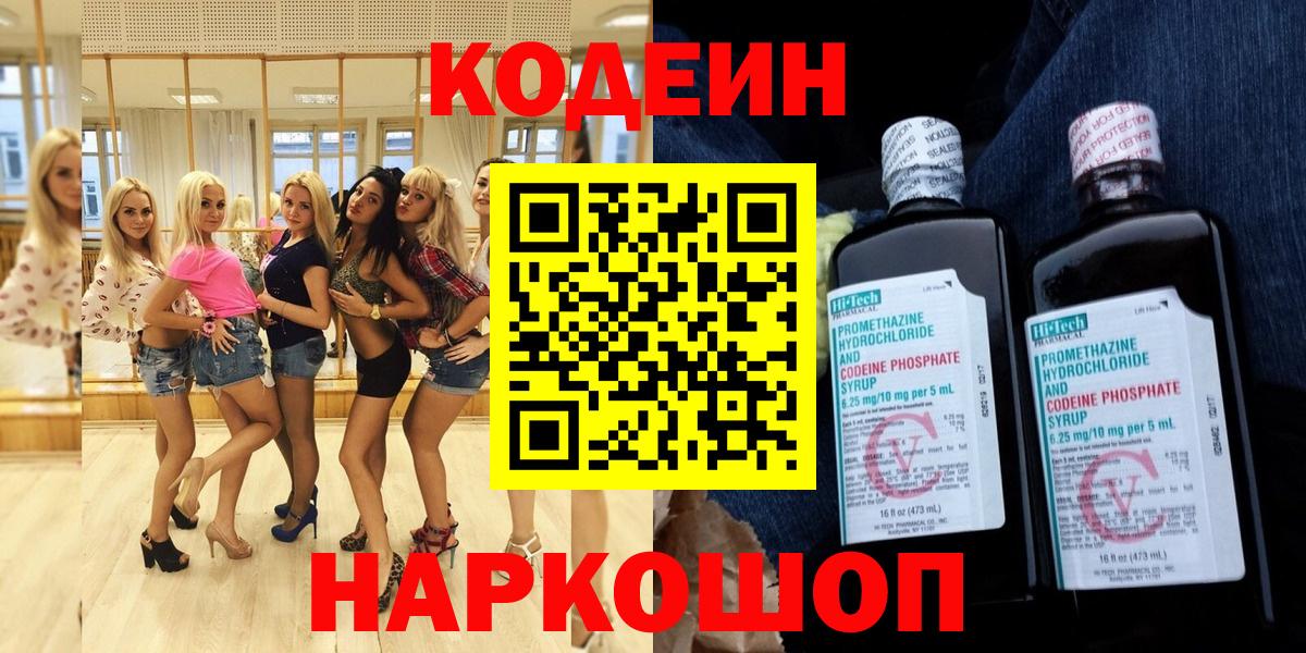 Луга  Codein напиток Lean (лин)  Вход с VPN 