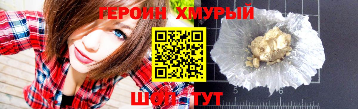 Героин герыч  Вход с VPN  Героин  Луга 