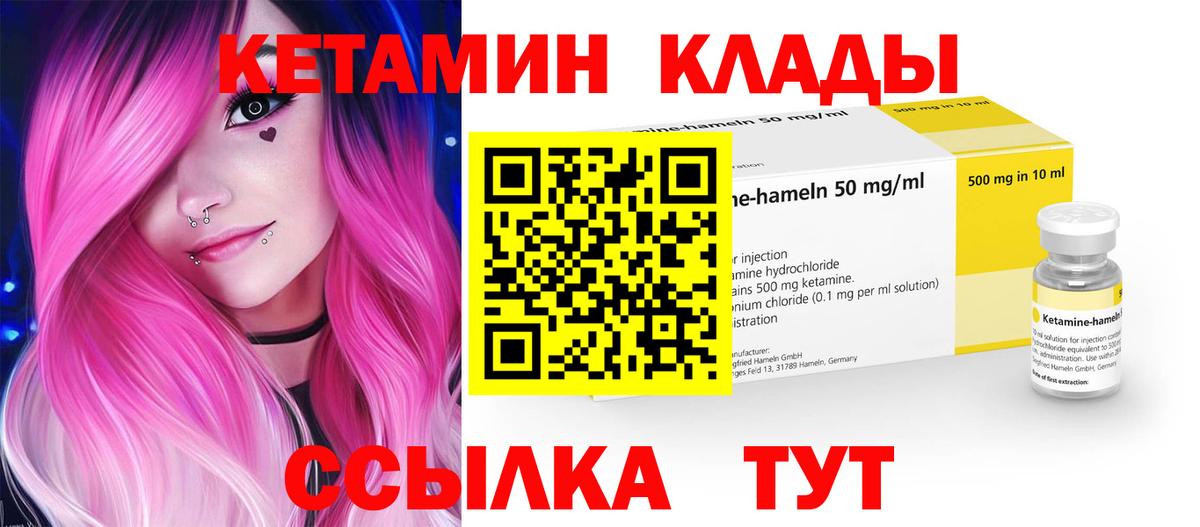 КЕТАМИН VHQ Луга