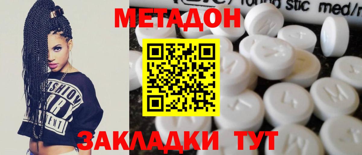 МЕТАДОН мёд  МЕТАДОН methadone  Вход с VPN  Луга 