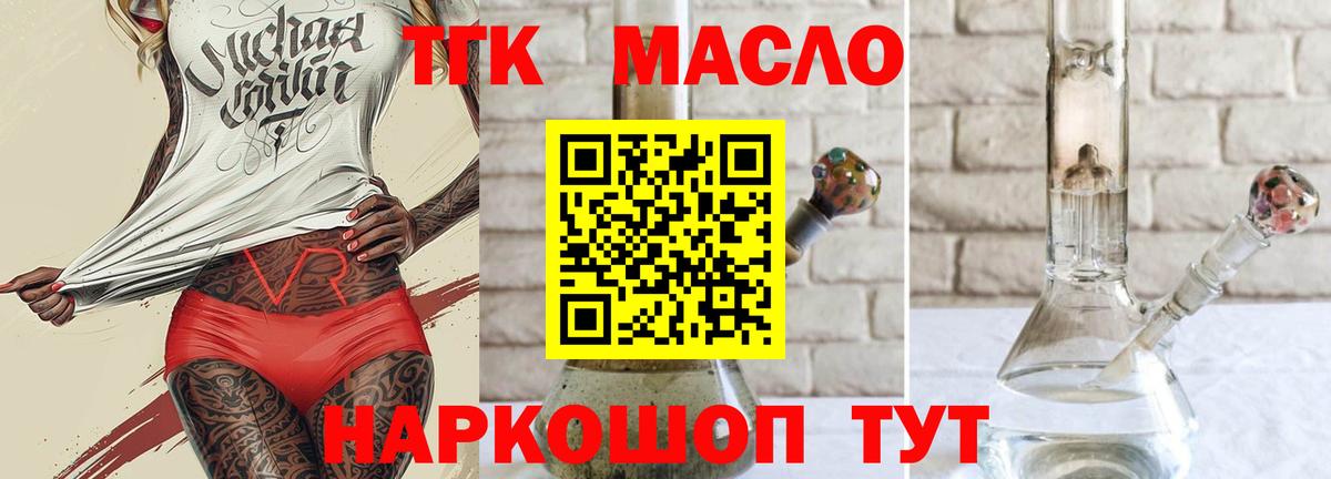 ТГК THC oil Луга